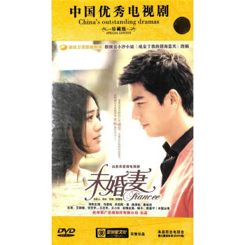 未婚妻 治愈系爱情电视剧 十二碟装完整版 Dvd 京东jd Com