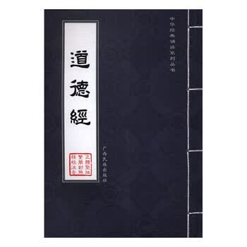 道德经/中华经典诵读系列丛书