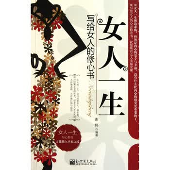 女人一生