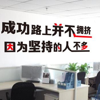 企业文化标语公司学校学生寝室墙贴画个性语录可定制文字f成功路上 大