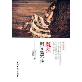 既然时光留不住