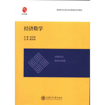 经济数学