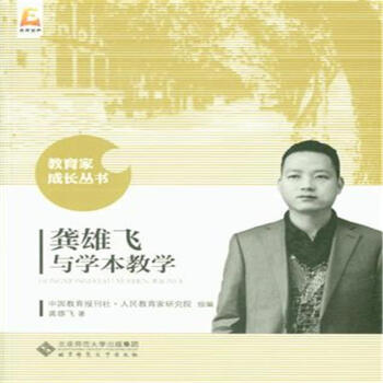 龚雄飞与学本教学