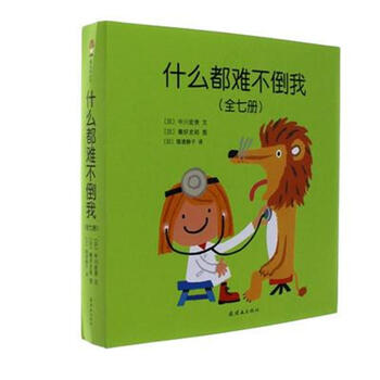 什么都难不倒我(全七册平装套装) (爱心树童书) [0-2岁]