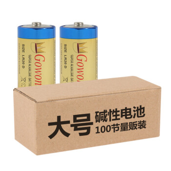 Gowone 购旺 出口耐用型 不可充电环保碱性电池 工厂直供批发量贩装 大号电池     D  /    LR20 100节