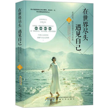 《在世界尽头遇见自己(未来的你,是…|496523