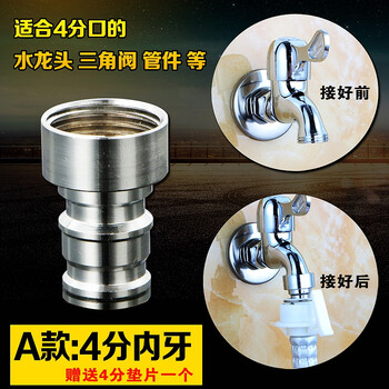 洗衣机水龙头出水嘴4分转6分转接头进水管配件洗车接头全自动洗衣机台盆面盆厨房龙头接口a款4分内牙 图片价格品牌报价 京东
