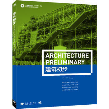 > 建筑初步