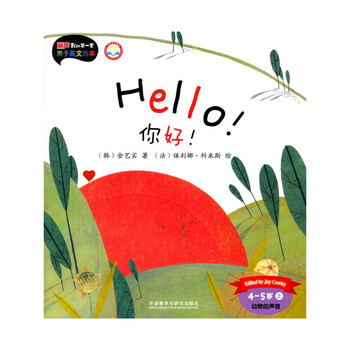 (4-5岁 上)动物的声音 点读书 丽声我的第一套亲子英文绘本 外研社