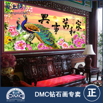 
                                        爱上绣钻石画满钻客厅家和万事兴孔雀十字绣 新款5d钻石尖顶魔方圆钻贴钻 DMC尖顶魔方钻满钻90*43cm                