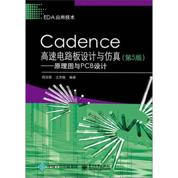 Cadence高速电路板设计与仿真：原理图与PCB设计pdf/doc/txt格式电子书下载