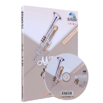 小号教材从零起步学小号书籍附DVD视频教学