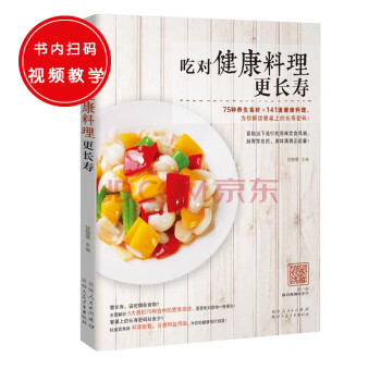 养生食谱吃对健康料理更长寿 甘智荣 摘要书评试读 京东图书