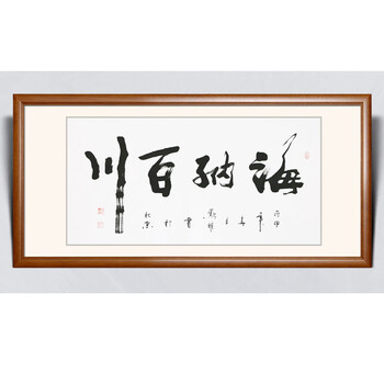 上海书协会员 顾凤耀 《海纳百川》中国传统文化促进会会员