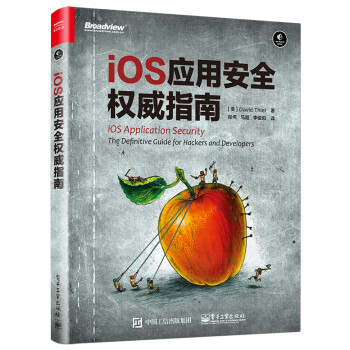 iOS 应用安全权威指南