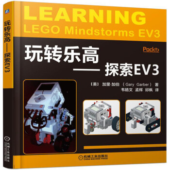 תָ ̽EV3 [Learning LEGO Mindstorms EV3]