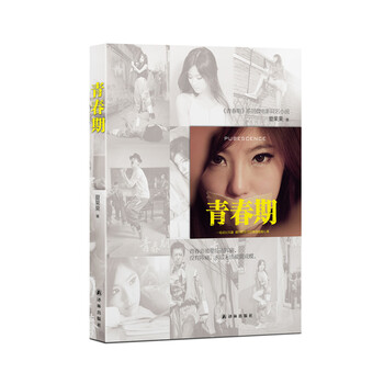 青春期 书籍 青春文学 叛逆 成长