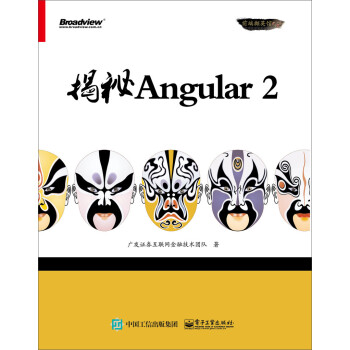 揭秘Angular 2