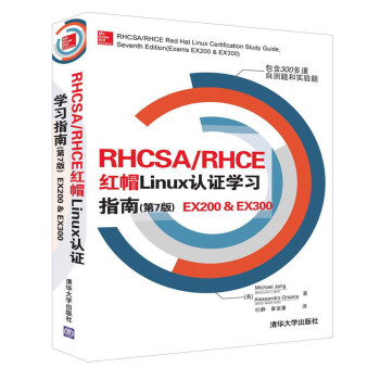 RHCSA/RHCE 红帽Linux认证学习指南（第7版）EX200 & EX300  [RHCSA/RHCE Red Hat Linux Certification Study Guide, Seventh Edition(Exams EX200 & EX300)]