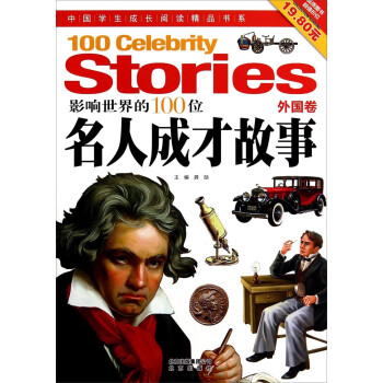 йѧɳĶƷϵӰ100λ˳ɲŹ£ [100 Celebrity Stories]
