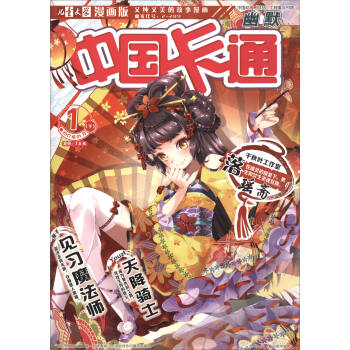 中国卡通幽默 17年1月下 儿童文学漫画版 摘要书评试读 京东图书