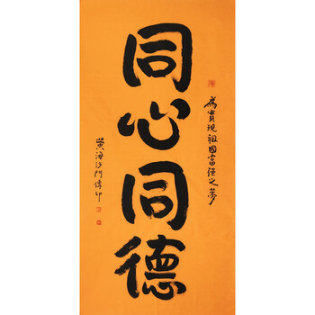 升价拍                          著名法师传印《同心同德