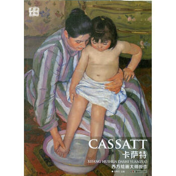卡萨特-西方绘画大师原作