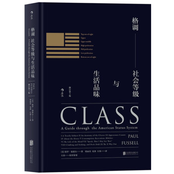 ȼƷζ ޶3 װ棩 [Class: A Guide through The American Status System]