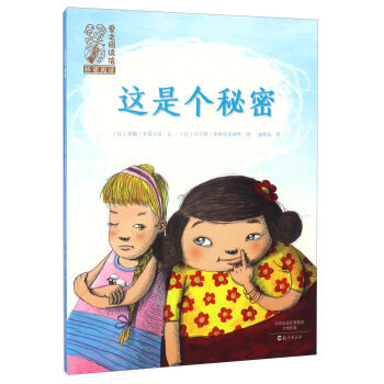 这是个秘密/爱之阅读馆桥梁阅读