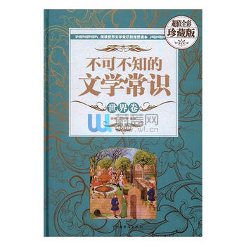 《RT 不可不知的文学常识:世界卷\/徐峙,曾双余