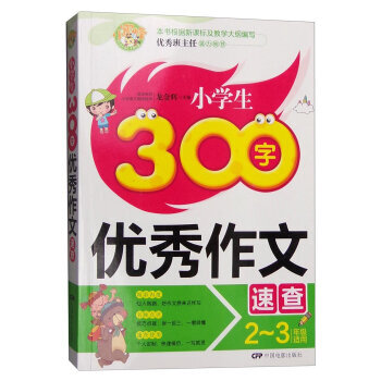 《新华书店 小学生300字作文速查 龙金辉 978