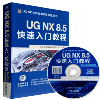  UG NX 8.5Ž̳ug8.5̳ UG鼮 ug8.0  鼮