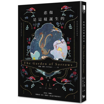 悲傷是這樣誕生的 