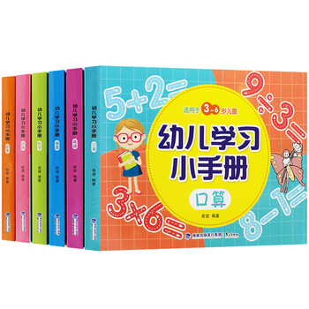 幼儿学习小手册全套6册拼音数学识字3 6岁儿童识字书宝宝幼儿学前启蒙早教幼小衔接教材 摘要书评试读 京东图书