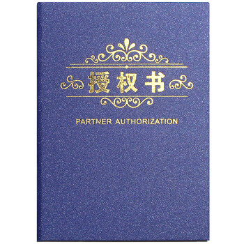华昶 授权书外壳荣誉证书封面定制12k磨砂烫金授权书封皮6k 公司品牌