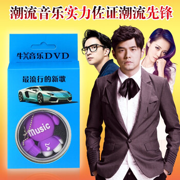 车载u盘MP4音乐华语流行+新歌曲高清MV 汽车