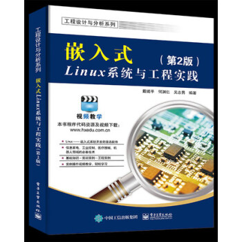 從51到arm—32位嵌入式系統入門_arm嵌入式的開發平臺_從51到arm 32位嵌入式系統入門