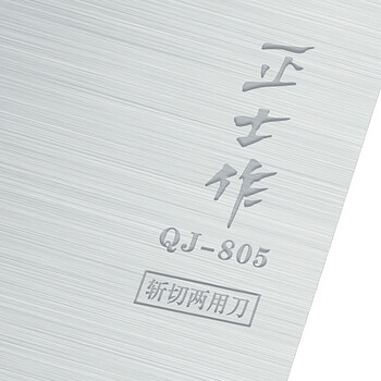 
                                        正士作 菜刀单刀不锈钢斩切两用刀QJ-805                