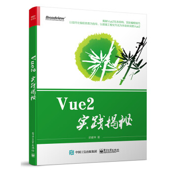 Vue2实践揭秘