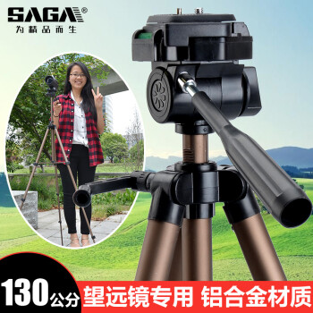 萨伽（SAGA）配件望远镜用铝合金三脚架支架数码单反照相机通用型小巧便携 1.3米三脚架（标准版带摇把）