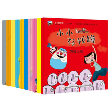 童书 绘本 > 正版10册小小数学家小小存钱罐 儿童卡通书 小儿故事书3