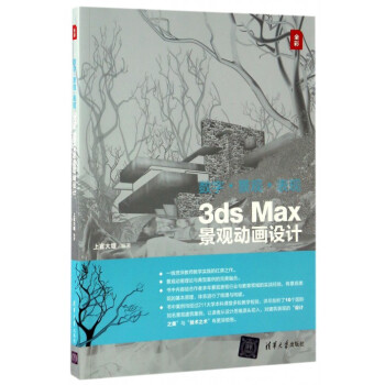 3ds Max景观动画设计(数字景观表现) pdf格式下载