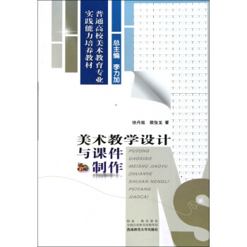 美術教學設計與課件製作