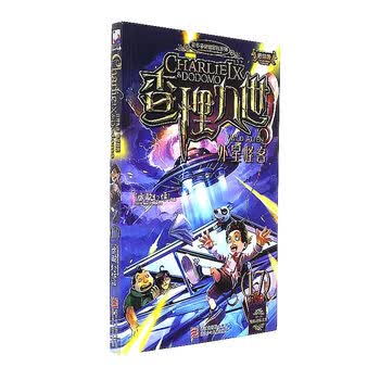 墨多多谜境冒险系列 查理九世 进级版:17外星怪客 [7-14岁]