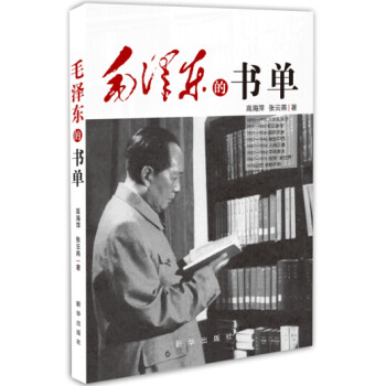 毛泽东的书单 epub格式下载