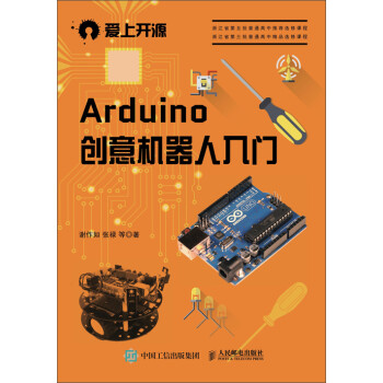 Arduino创意机器人入门pdf/doc/txt格式电子书下载
