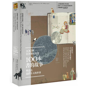 100種看世界的角度， 100本書的故事， 塑造出我們今天的世界 100种看世界的角度， 100本书的故事， 塑造出我们今天的世界 港台原版