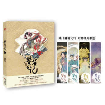 > 饕餮记2殷羽 9787514509786 中国致公出版社[鸿图图书专营店]