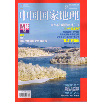 中国国家地理（2017年4月号） mobi格式下载