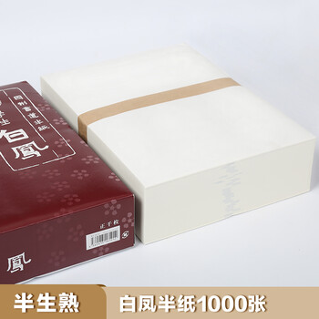 日本进口 白凤书道半纸 书法练习纸1000张 宣纸 文房用纸
